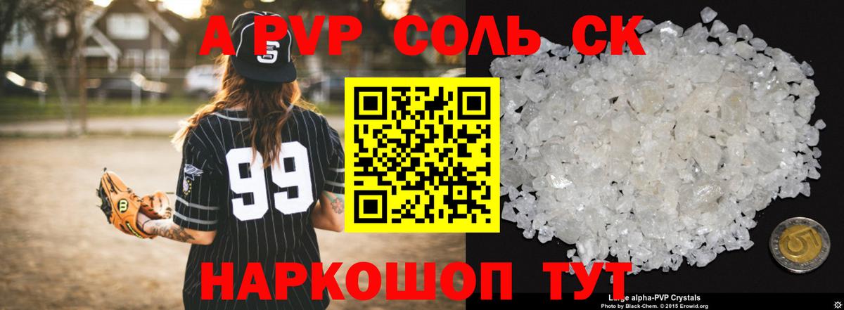 APVP  Вход с VPN  A-PVP Crystall  Кандалакша  Альфа ПВП кристаллы  APVP мука 