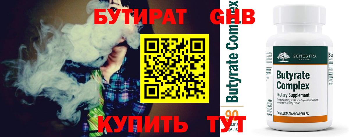 Кандалакша  Бутират BDO 33%  Бутират  Вход с VPN 