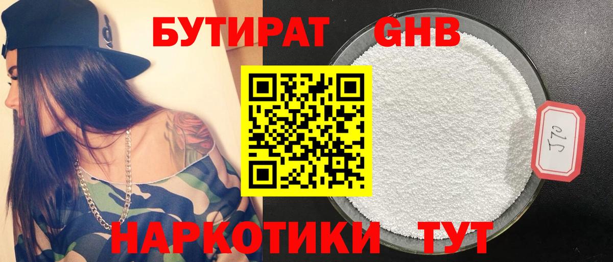 БУТИРАТ Butirat Кандалакша