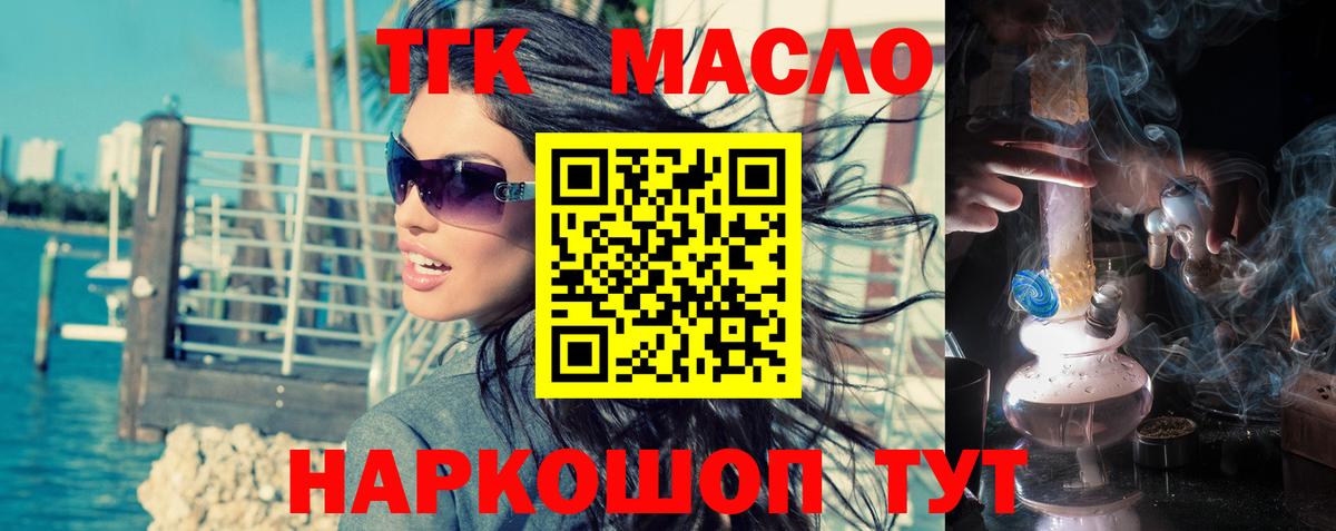 Кандалакша  Дистиллят ТГК вейп с тгк  купить закладку  Дистиллят ТГК THC oil  Вход с VPN 